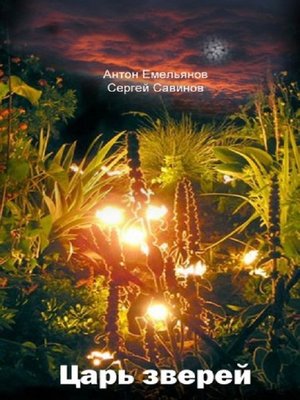 cover image of Побег с Земли